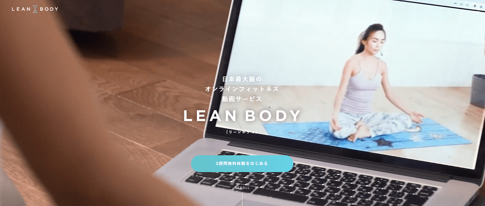 動画型のおすすめオンラインヨガ（1）LEANBODY