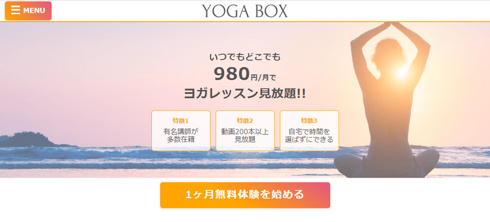 動画型のおすすめオンラインヨガ（3）YOGABOX