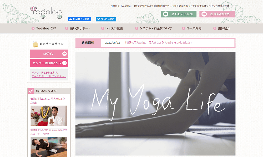動画型のおすすめオンラインヨガ（2）yogalog